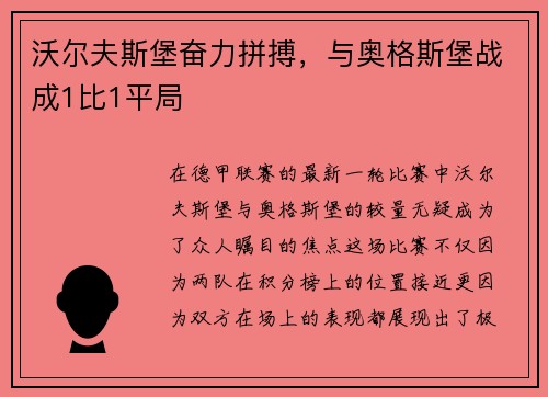 沃尔夫斯堡奋力拼搏，与奥格斯堡战成1比1平局