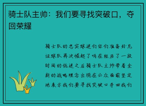 骑士队主帅：我们要寻找突破口，夺回荣耀